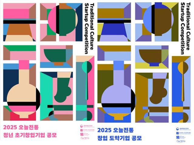 '전통문화 유망 청년 창업기업' 발굴…36곳 선정·최대 1억 지원