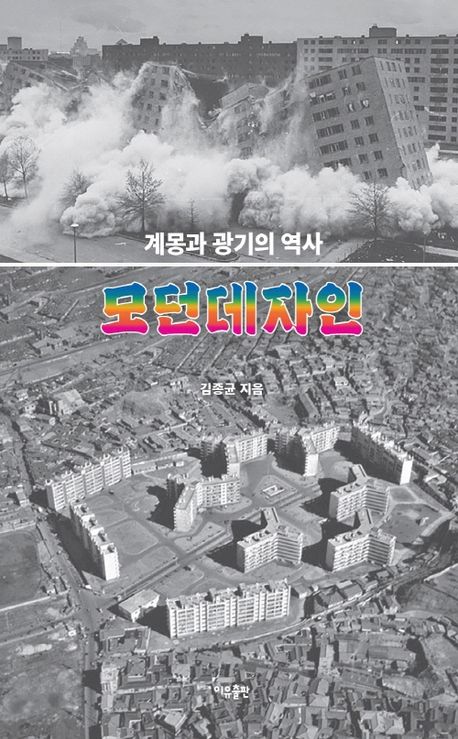 (신간소개) 모던데자인 - 김종균