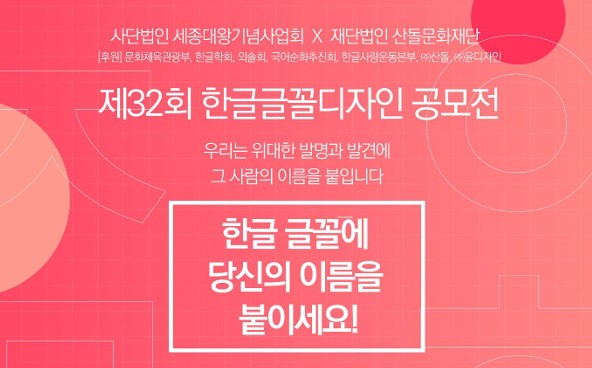 산돌, 세종대왕기념사업회와 한글 글꼴 디자인 공모전 개최