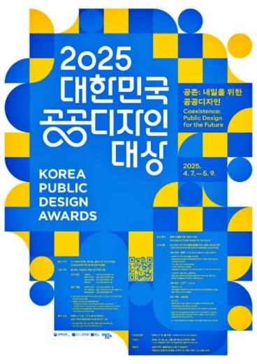 일상의 아름다움이 공공의 디자인으로 '공존: 내일을 위한 디자인'