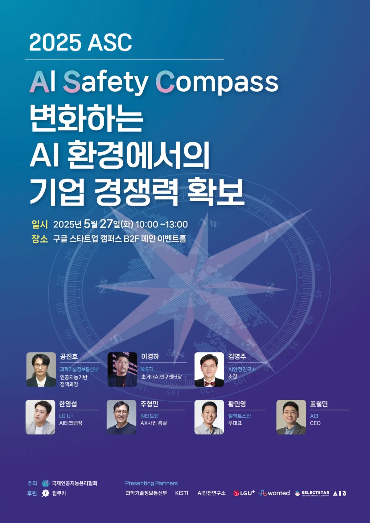 국제인공지능윤리협회, ‘2025 ASC 컨퍼런스’ 개최…미중 AI 경쟁 속 국가 전략 제시