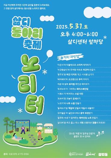 삶디 동아리 축제 ‘노리터’ 개최