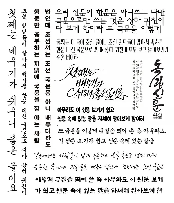 산돌문화재단, 한글글꼴디자인 공모전 당선작 발표… 한글 구조적 우수성에 현대 감각 더해