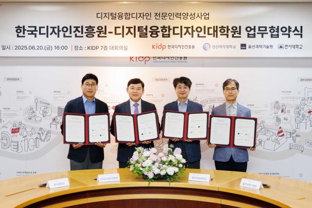 한국디자인진흥원, 디지털 융합디자이너 양성에 5년간 50억 원 투입