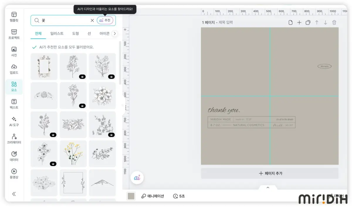 미리디, 국내 최초 디자인 특화 AI 엔진 ‘미리클넷’ 공개