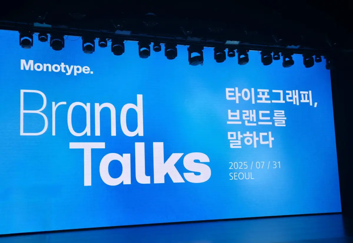 “폰트로 완성되는 브랜드” 모노타입 브랜드 토크 2025 참관기