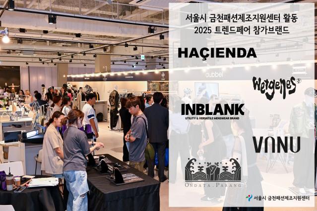 서울시 금천패션제조지원센터 ‘2025 트렌드페어’ 통해 청년창업기업 판로 개척 지원