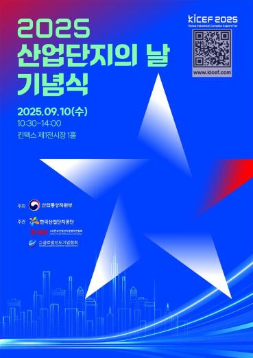 제1회 대한민국 수출박람회, 9월 10일 킨텍스서 개막