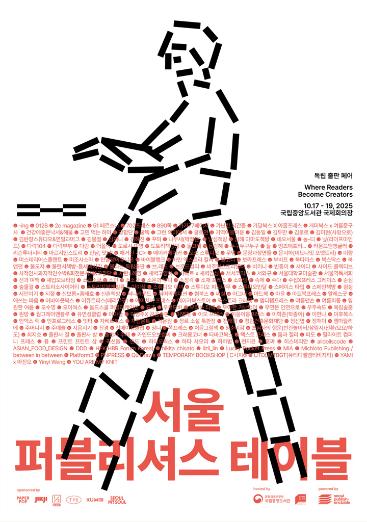 '2025 서울 퍼블리셔스 테이블'에서 '독립 창작자들'과의 멋진 만남