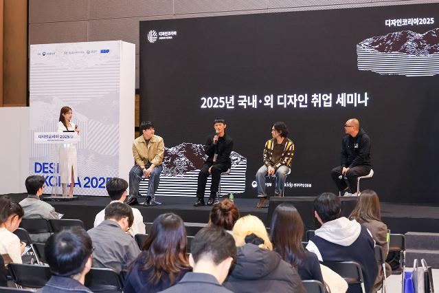 한국디자인진흥원, 청년 디자이너 위한 ‘국내외 디자인 역량강화 멘토링 및 세미나’성료