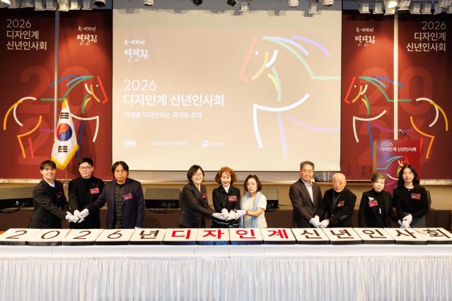 2026 디자인계 신년인사회 개최