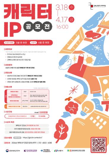 경북을 빛낼 캐릭터 IP 찾습니다