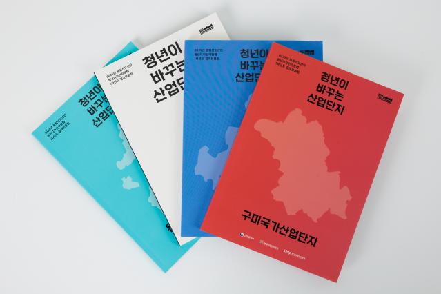 한국디자인진흥원, 2025년 문화선도산단 청년디자인리빙랩 결과모음집 4종 발간