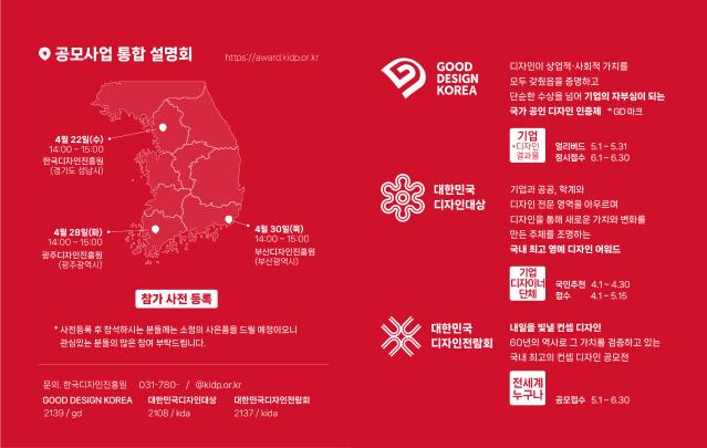 한국디자인진흥원, 2026 GOOD DESIGN KOREA 전국 순회 설명회 개최