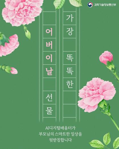 어버이날, 부모님께 '스마트한 일상' 선물