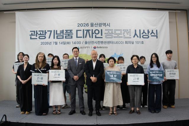 라한호텔 ‘2026년 울산광역시 관광기념품 공모전’ 후원