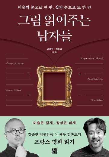 아이돌에서 화가로 작업 중인 필독, 떠오르는 신예 모스플라이, 배우 김홍표의 도슨트 그리고 미술감독 김종원까지… 부산·울산·경남을 문화예술로 물들이다