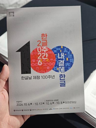 한글, 광화문에서 예술과 신명으로 피어나다