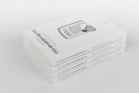 디자인 용역 표준계약서 활용 가이드 - 한국디자인진흥원, 2022