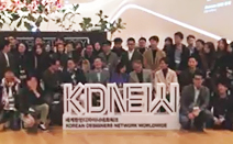 KDNEW(세계한인디자이너네트워크) 2018 주요활동 영상