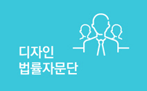 디자인 출원 제품의 디자인 권리를 주장할 수 있나요?