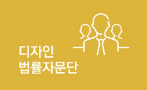 제 디자인을 카피해서 출원한 디자인권 무효심판 청구가 가능한가요?