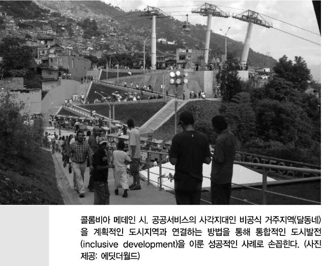 [공공서비스디자인의 재발견 17] 도시와 디자인이 만나 만드는 ‘모두를 위한 도시’ 《소외된 90%와 함께하는 디자인: 도시편》사례를 중심으로 - 김정태. 월간지방자치