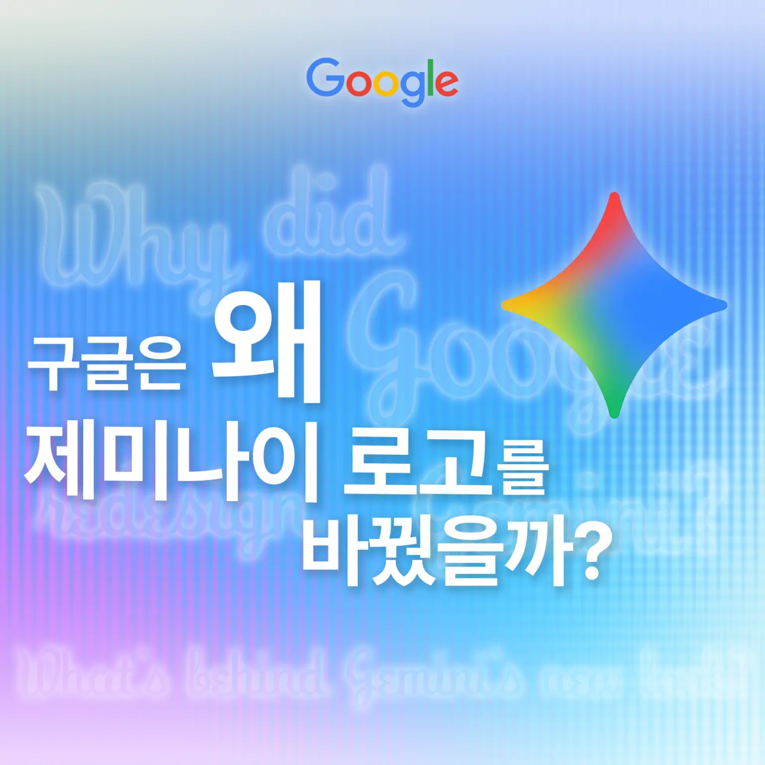 왜 둥글고 다채로워졌을까? UX 관점에서 본 구글 제미나이 로고의 변화