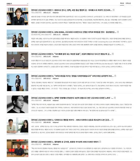 [인터뷰] 공공서비스디자인 : 말 속의 말, 인터뷰가 드러낸 정책의 전환점 - 표면적 문제에서 수요자의 진짜 문제로