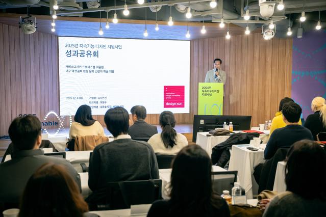 서비스디자인으로 그린 지속가능한 미래, 10개 팀의 혁신 여정 - 지속가능디자인 성과공유회 후기 (서울 팁스타운. 2025.12.4.)