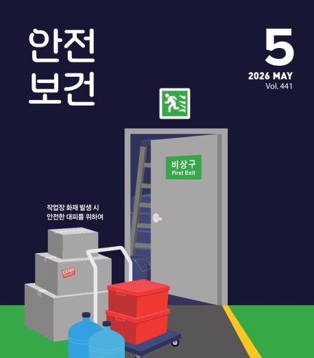 위험을 인지하기 전에 몸이 먼저 반응한다 - Culture SP삼화. 월간 안전보건 2026년 5월호 게재 기사