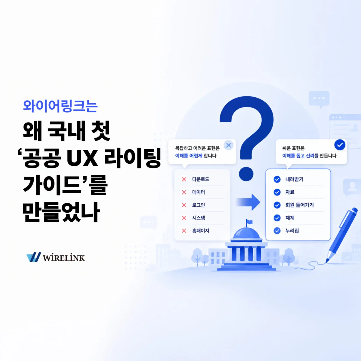단어 순화로는 부족… 디지털 공공언어 어떤 모습이어야 할까?