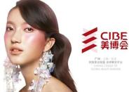 제 48회 광저우 국제미용박람회 참관기