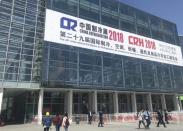 2018 중국 제냉전 현장 스케치