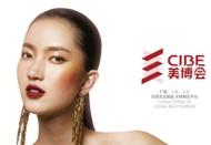 예뻐지기 위한 모든 것이 한자리에! 광저우 미용박람회