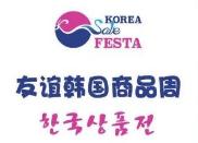 다롄 백화점 한국상품 판촉전을 통해 본 중국 소비자의 한국상품에 대한 반응