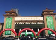 2018 요녕성 국제우수상품전 참관기