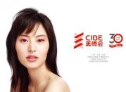 예뻐지기 위한 모든 것, 광저우 뷰티엑스포에서 만나다