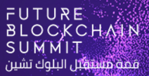 두바이 블록체인 전시회 Future Blockchain Summit 2019 참관기