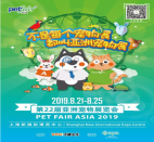 2019 Pet Fair Asia 참관기