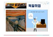 독일 해외취업, 물류산업을 공략해보자