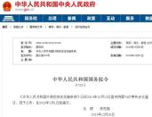 中 외상투자법 실시조례 1월 1일부 실행