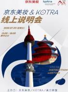 운영자에게 듣는 中 온라인 뷰티시장 진출전략