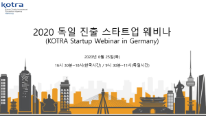 독일 진출 희망 스타트업을 위한 웨비나 개최