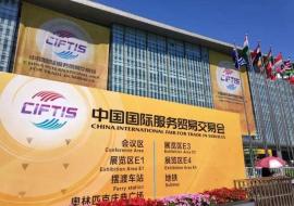 2020 중국국제서비스무역교역회 참관기