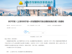 中 상하이, 플라스틱 사용제한 실시방안 발표