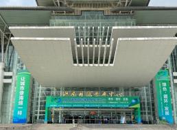 2020년 중국 후난국제녹색발전박람회 참관기