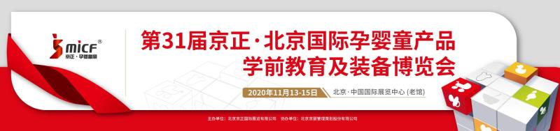 2020 베이징 영유아용품 전시회 참관기