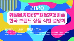 中, 한국 브랜드상품 식별 설명회 현장르포