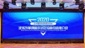 中 선푸개혁혁신시범구 투자유치 설명회 참관기